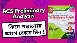 BCS Preliminary Analysis  কিনলেই পস্তাবেন  BCS Preparation Book Review [upl. by Jarrett]