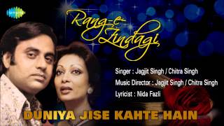 Duniya Jise Kahte Hain  Ghazal Song  Jagjit Singh Chitra Singh [upl. by Deibel]