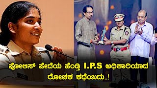 Inspirational Story of IPS N Ambika  Inspire Kannada Official [upl. by Aicilet]