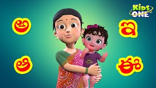 అక్షరమాల  Learn Telugu Alphabets For Kids  Telugu Aksharamala  KidsOne [upl. by Ennayd]