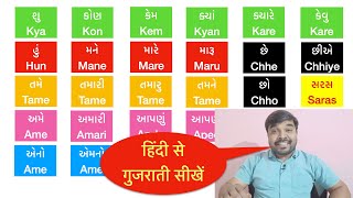 Learn gujarati language through hindi [upl. by Remmos126]