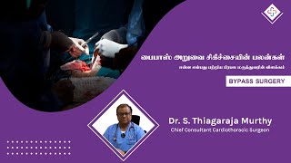 இருதய நோயாளிகள் கவனத்திற்கு பைபாஸ் அறுவை சிகிச்சையின் பலன்கள் பற்றிய விளக்கம்  BYPASS SURGERY [upl. by Ibed]