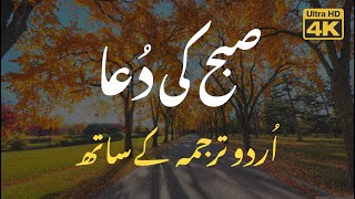 Subha Ki Dua  Listen it daily in the Morning [upl. by Anoit]