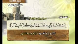 القرآن الكريم الجزء الاول الشيخ ماهر المعيقلي Holy Quran Part 1 Sheikh Al Muaiqly [upl. by Girand427]