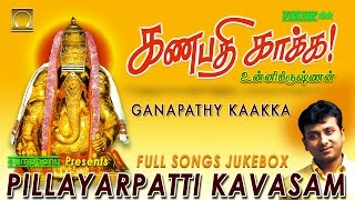 Ganapathi Kaakka  Unnikrishnan  Pillayarpatti Kavasam [upl. by Redan]