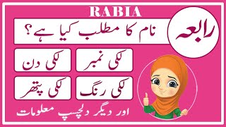 Rabia Name Meaning in Urdu  Rabia Naam Ka Matlab Kya Hai رابعہ  Amal Info TV [upl. by Aihsiek]