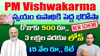 PM Vishwakarma Scheme Full Details in Telugu 2023 [upl. by Labanna]