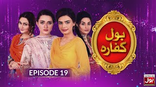 BOL Kaffara  Episode 19  15th December 2021  Pakistani Drama  BOL Entertainment [upl. by Soisanahta502]