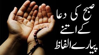 Subha Ki Dua  Islam Okay [upl. by Zeena]