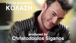 Σάκης Αρσενίου  Κόλαση  Sakis Arseniou  Kolasi  Official Audio Release New Song 2015 [upl. by Haldi485]