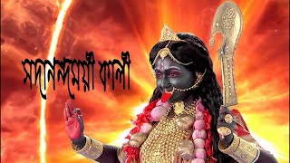 Sadananda Moyee Kali  Rani Rashmoni  সদানন্দময়ী কালি 8D Audio [upl. by Philps]