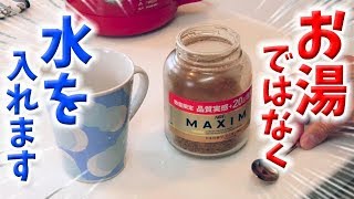 インスタントコーヒーをスタバのコーヒーに変身させる裏ワザ [upl. by Nahsaj]