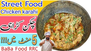 Chicken Karahi Recipe  How to Make Chicken Karahi in Food Street Food Of Pakistan  BaBa Food RRC [upl. by Adnarym488]