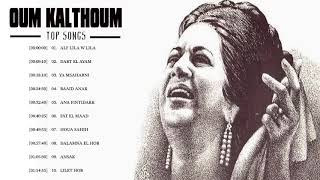 The best of oum kalthoum ll اجمل مقاطع ام كلثوم [upl. by Ivek]