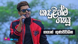 quotකඳුළින්ම ගැයූquot  Gayan Gunawardana  Sparsha [upl. by Anerb]