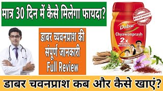 Dabur Chyawanprash Ke Fayde  Chyawanprash benefits  DaburChyawanprashkefayde [upl. by Weissmann213]