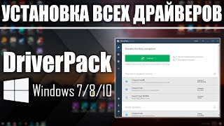 Установка ВСЕХ Драйверов на Windows 7810 в Один Клик  UnderMind [upl. by Animas]