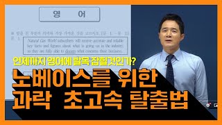 공무원 영어 왜 40점을 못 넘겨 l 과락 노베이스 극복 80점 가는 치트키 [upl. by Eirolam564]