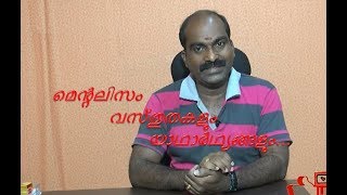 Mind reading  മെന്റലിസത്തെ കുറിച്ച് mentalism  Mind reading [upl. by Marya]