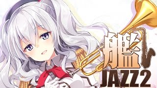 【艦これ】ジャズアレンジメドレー『艦JAZZ２』【東京アクティブNEETs】 [upl. by Kelula]