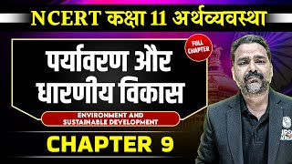 पर्यावरण और धारणीय विकास FULL CHAPTER  Class 11 NCERT Economy Chapter 9  UPSC Preparation ⚡ [upl. by Derry]