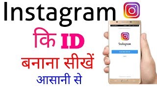 instagram ki id kaise banaye new  how to creat Instagram accountid [upl. by Torruella]