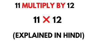 11 Multiply by 12  How to Multiply 11 by 12  11  12 [upl. by Yeung519]