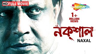 Naxal  Mithun Chakraborty  Dhritiman Chatterjee  Superhit Bengali Movie  Mithun Ki Movie [upl. by Bores]