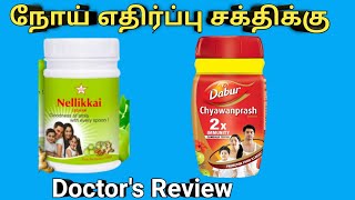 chyawanprash benefits in tamil amp nellikai ilagam benefits in tamil review uses dosage ingredients [upl. by Stacia]