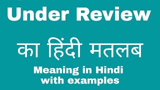 Under Review Meaning in hindi [upl. by Ylak]