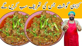 Karahi Gosht Restaurant Style Easy Recipe  Beef Kadai Gosht Recipe  BaBa Food RRC [upl. by Lesslie]