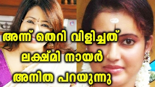 Why Anitha Nair Called Lakshmi Nair As Theri Vili  Oneindia Malayalam [upl. by Herzog]