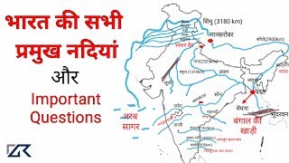 Rivers of india भारत की नदियाँ  ऐसे करे पढाई graph से तो सब याद रहेगा। [upl. by Cressy291]