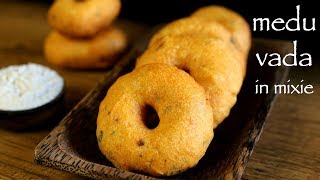 medu vada recipe in mixie  uddina vada  medhu vadai  ulundu vadai [upl. by Melar]