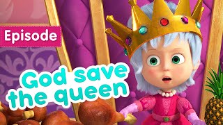 Masha and the Bear 🦁 God save the queen 👑 Episode 75 💥 New episode 🎬 [upl. by Reinar]