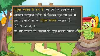 वर्ण विचार  Phonology  Hindi Grammar  Class 5  Ch 2 [upl. by Cassi]